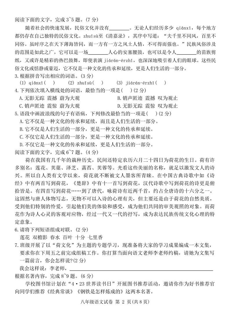 [语文][期末]广东省河源市紫金县2023～2024学年八年级下学期期末语文试题(无答案)02