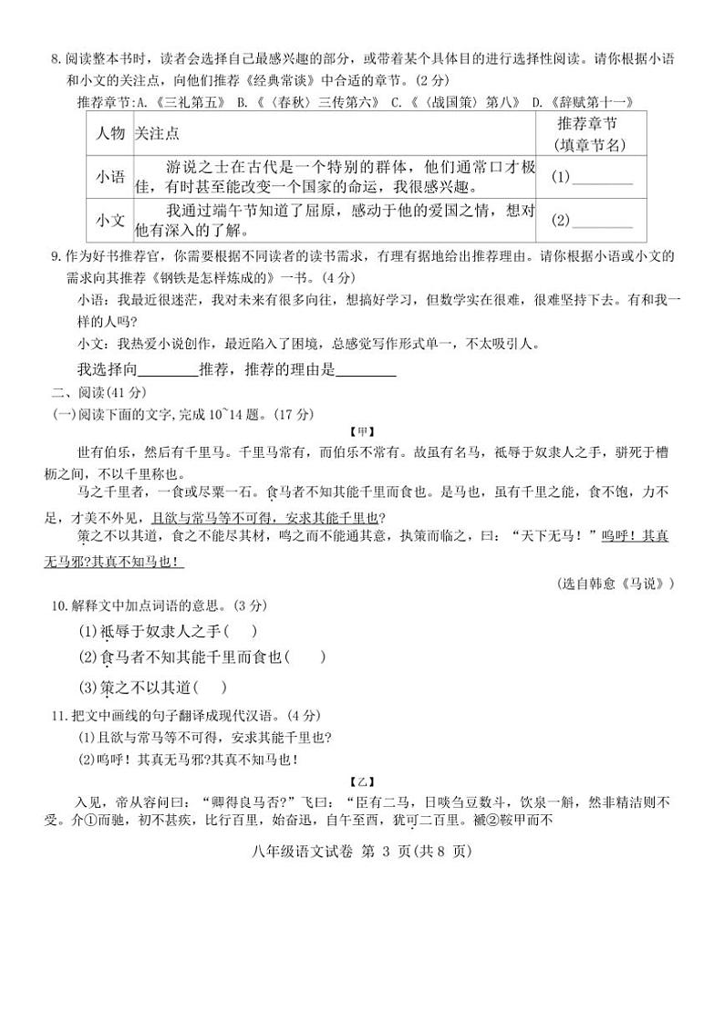 [语文][期末]广东省河源市紫金县2023～2024学年八年级下学期期末语文试题(无答案)03