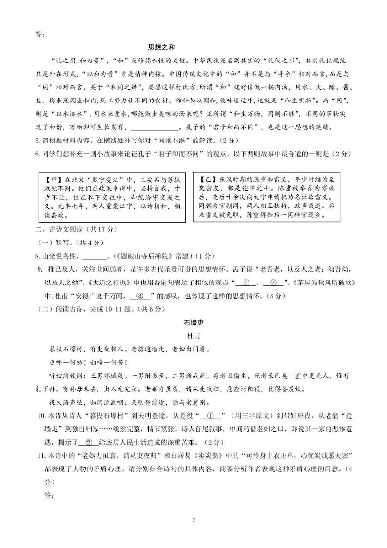 [语文][期末]北京市大兴区2023～2024学年八年级下学期期末考试语文试卷(有答案)02