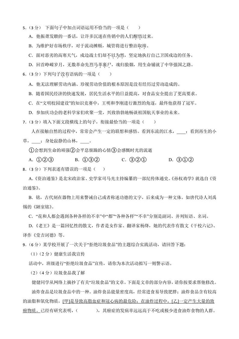 [语文][期末]甘肃省武威市中坝中学等校联考2023～2024学年八年级下学期7月期末语文试题(有答案)第2页