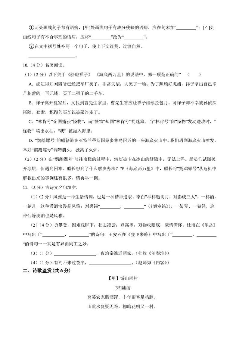 [语文][期末]甘肃省武威市中坝中学等校联考2023～2024学年八年级下学期7月期末语文试题(有答案)第3页