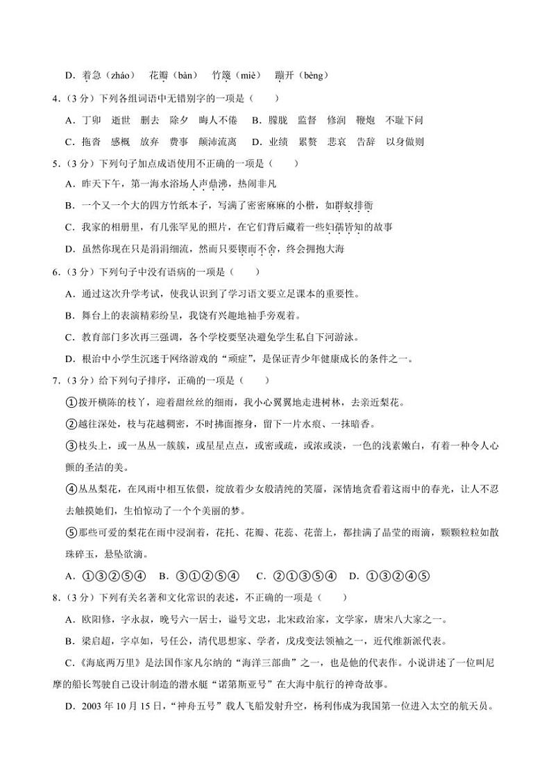[语文][期末]甘肃省武威市凉州区武威十七中联片教研2023～2024学年七年级下学期7月期末语文试题(word版有答案)第2页
