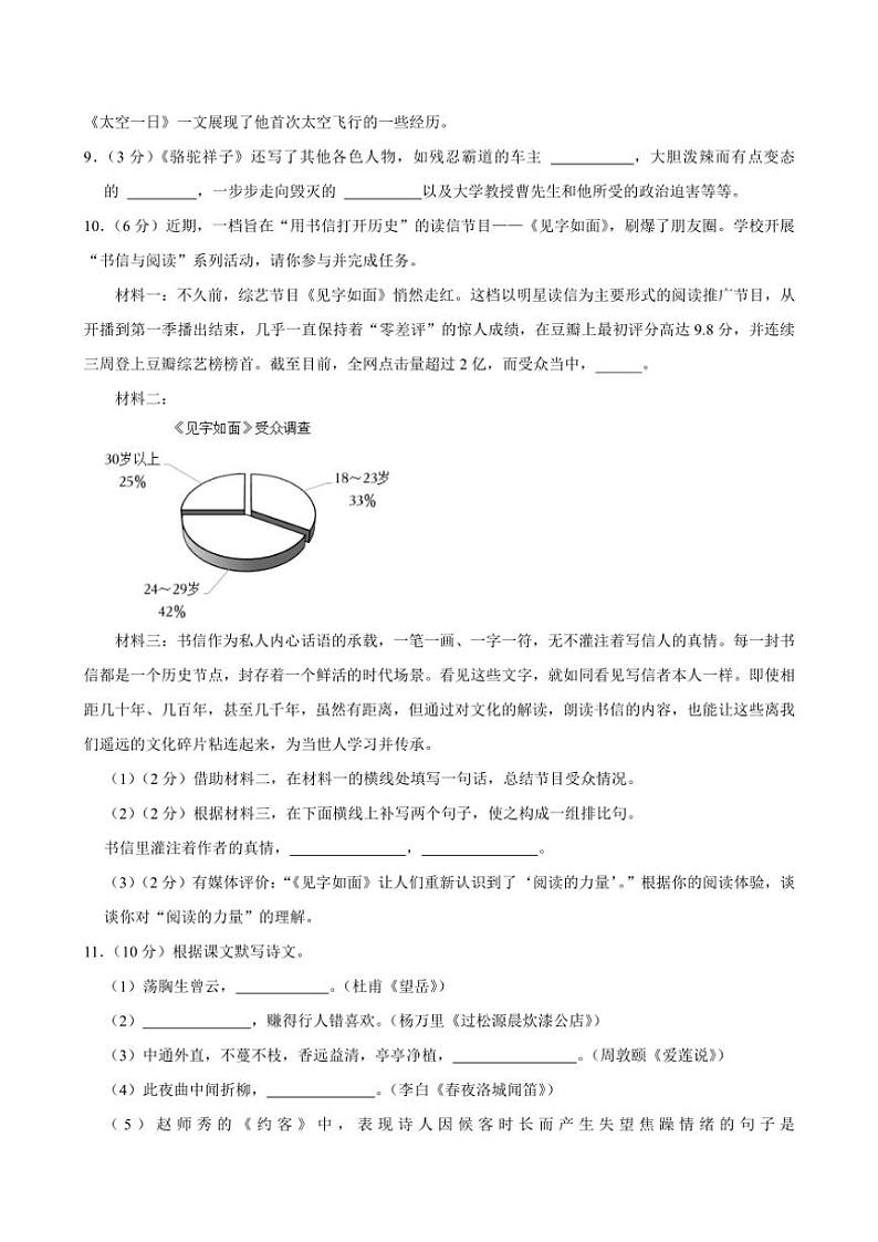[语文][期末]甘肃省武威市凉州区武威十七中联片教研2023～2024学年七年级下学期7月期末语文试题(word版有答案)第3页