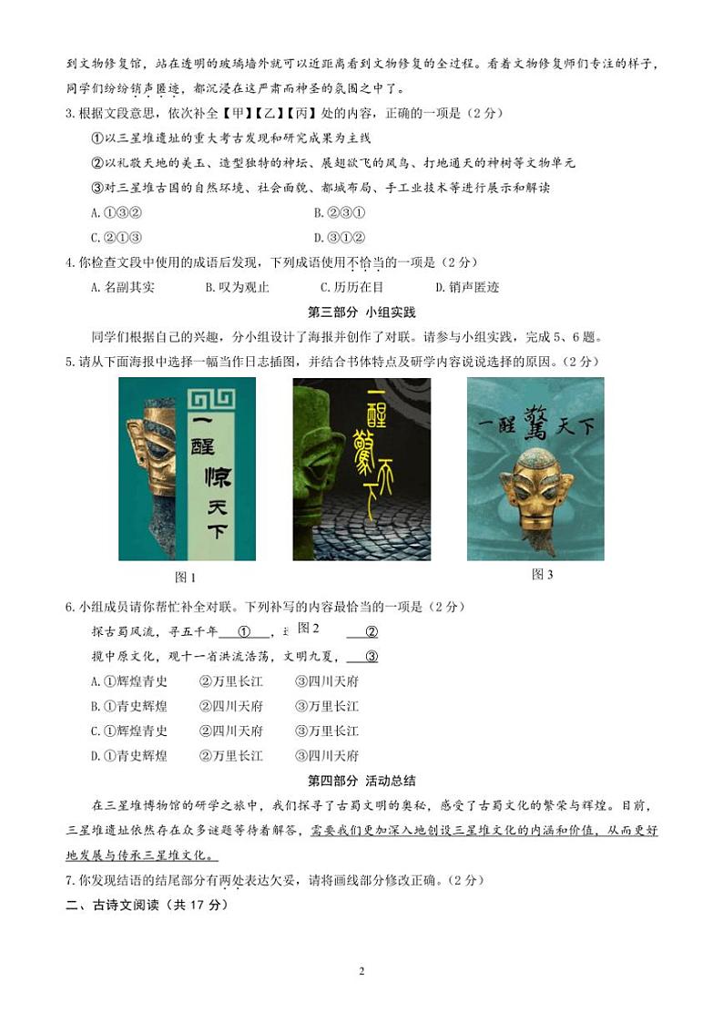 [语文][期末]北京市密云区2023～2024学年八年级下学期期末考试语文试卷（含答案）第2页