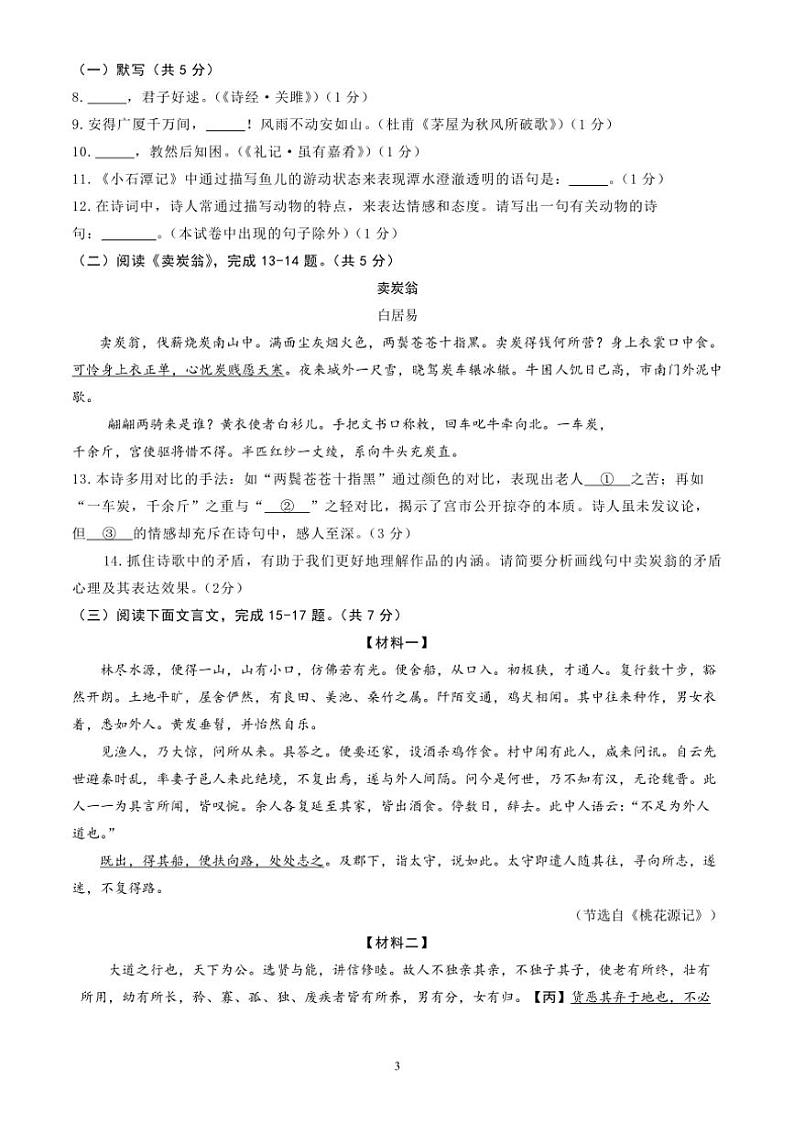[语文][期末]北京市密云区2023～2024学年八年级下学期期末考试语文试卷（含答案）第3页