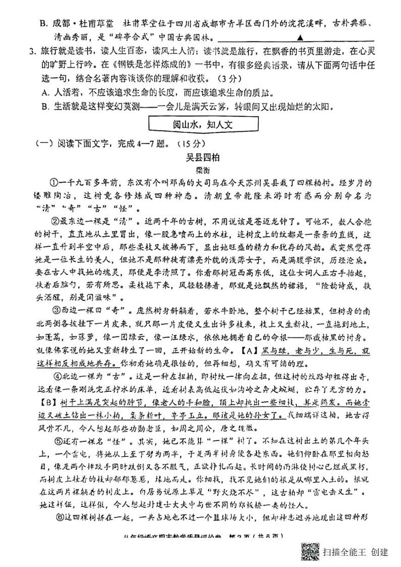 [语文][期末]浙江省金华市义乌市2023～2024学年八年级下学期6月期末语文试题(有答案)第2页