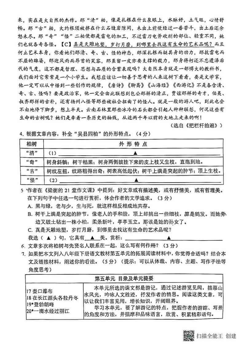 [语文][期末]浙江省金华市义乌市2023～2024学年八年级下学期6月期末语文试题(有答案)第3页