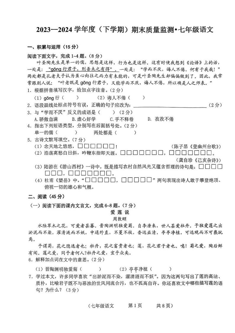 [语文][期末]吉林省长春市朝阳区2023～2024学年七年级下学期期末考试语文试题(有答案)01