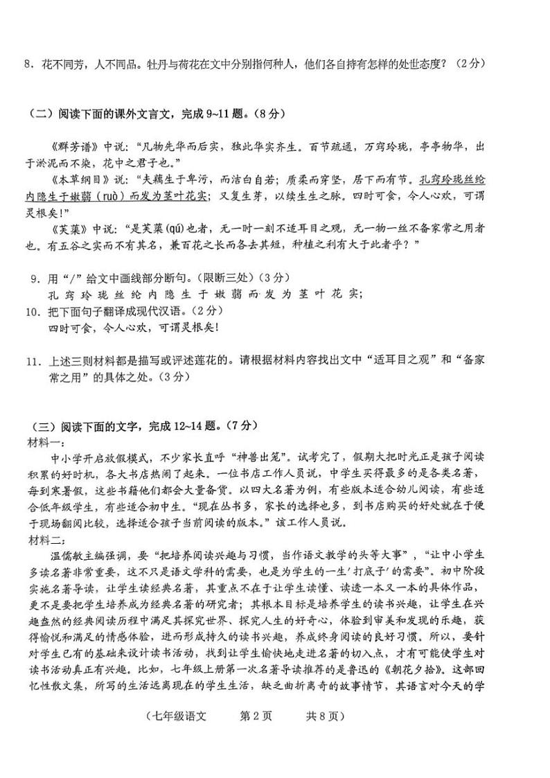 [语文][期末]吉林省长春市朝阳区2023～2024学年七年级下学期期末考试语文试题(有答案)02