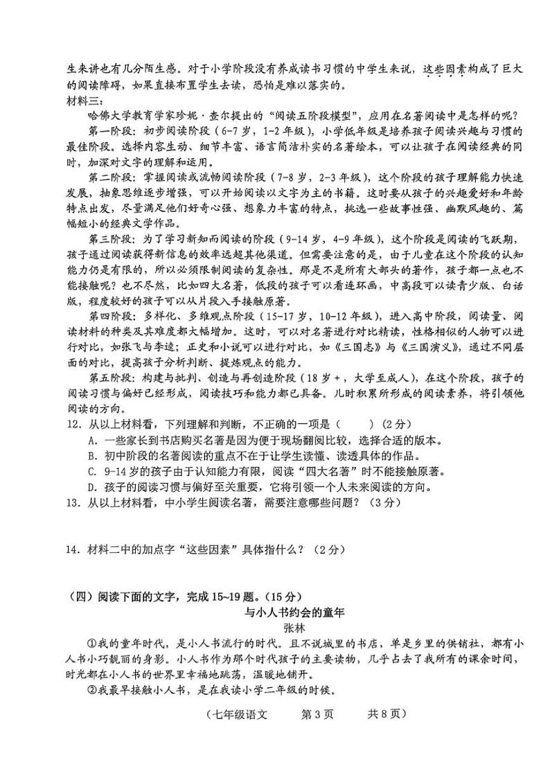 [语文][期末]吉林省长春市朝阳区2023～2024学年七年级下学期期末考试语文试题(有答案)03