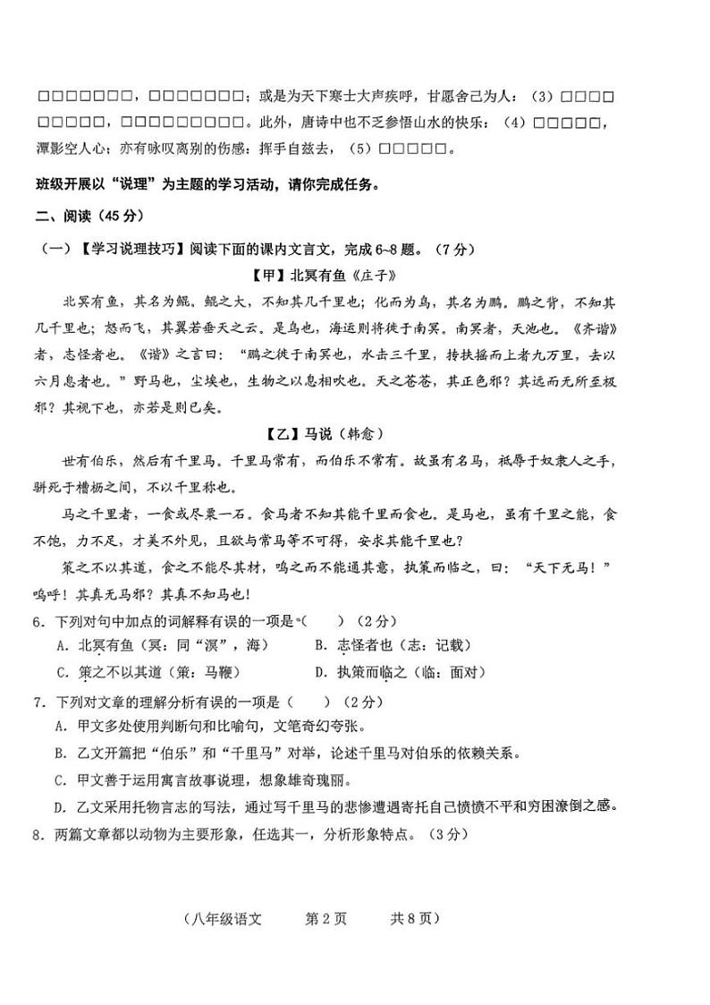 [语文][期末]吉林省长春市朝阳区2023～2024学年八年级下学期期末语文试题(有答案)02