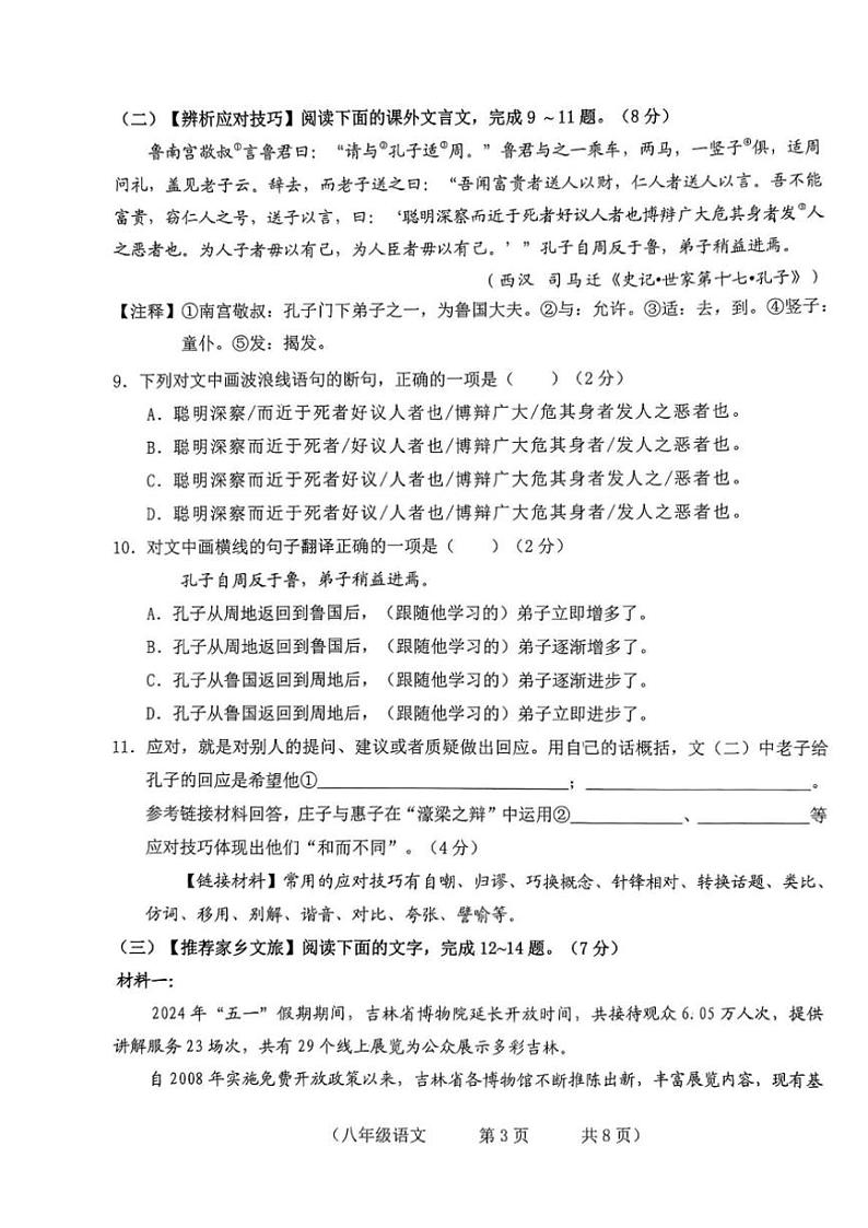 [语文][期末]吉林省长春市朝阳区2023～2024学年八年级下学期期末语文试题(有答案)03