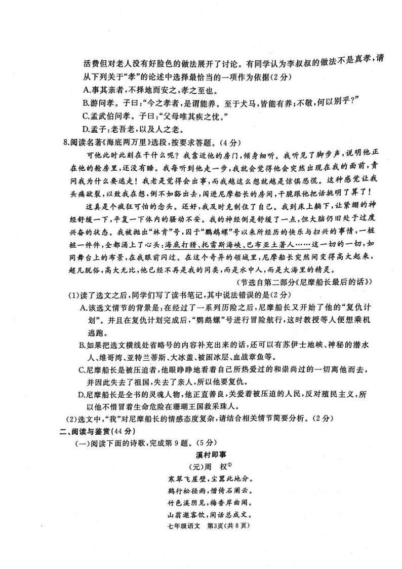 [语文][期末]山东省枣庄市滕州市 2023～2024学年度第二学期期末考试七年级语文试卷(有答案)第3页