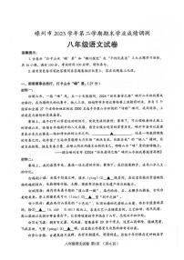 [语文][期末]浙江省绍兴市嵊州市2023学年第二学期八下语文期末试卷 (有答案)