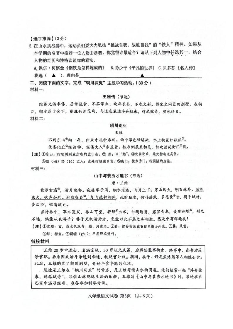 [语文][期末]浙江省绍兴市嵊州市2023学年第二学期八下语文期末试卷 (有答案)03