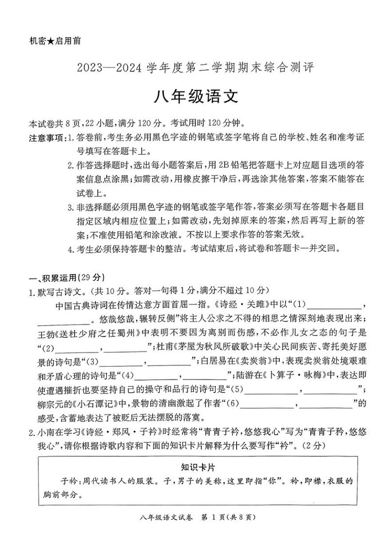 [语文][期末]广东省河源市紫金县2023～2024学年度第二学期八年级语文期末试题(有答案)01