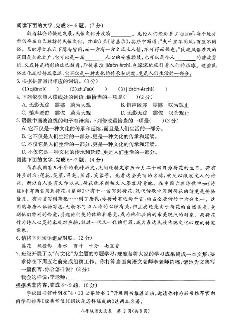 [语文][期末]广东省河源市紫金县2023～2024学年度第二学期八年级语文期末试题(有答案)02