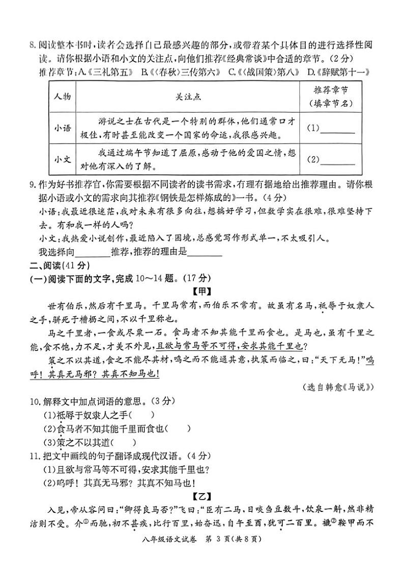 [语文][期末]广东省河源市紫金县2023～2024学年度第二学期八年级语文期末试题(有答案)03
