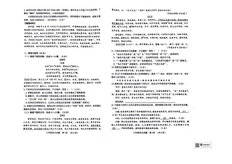 [语文][期末]山东省临清市2023—2024学年八年级下学期期末考试语文试题(无答案)第2页