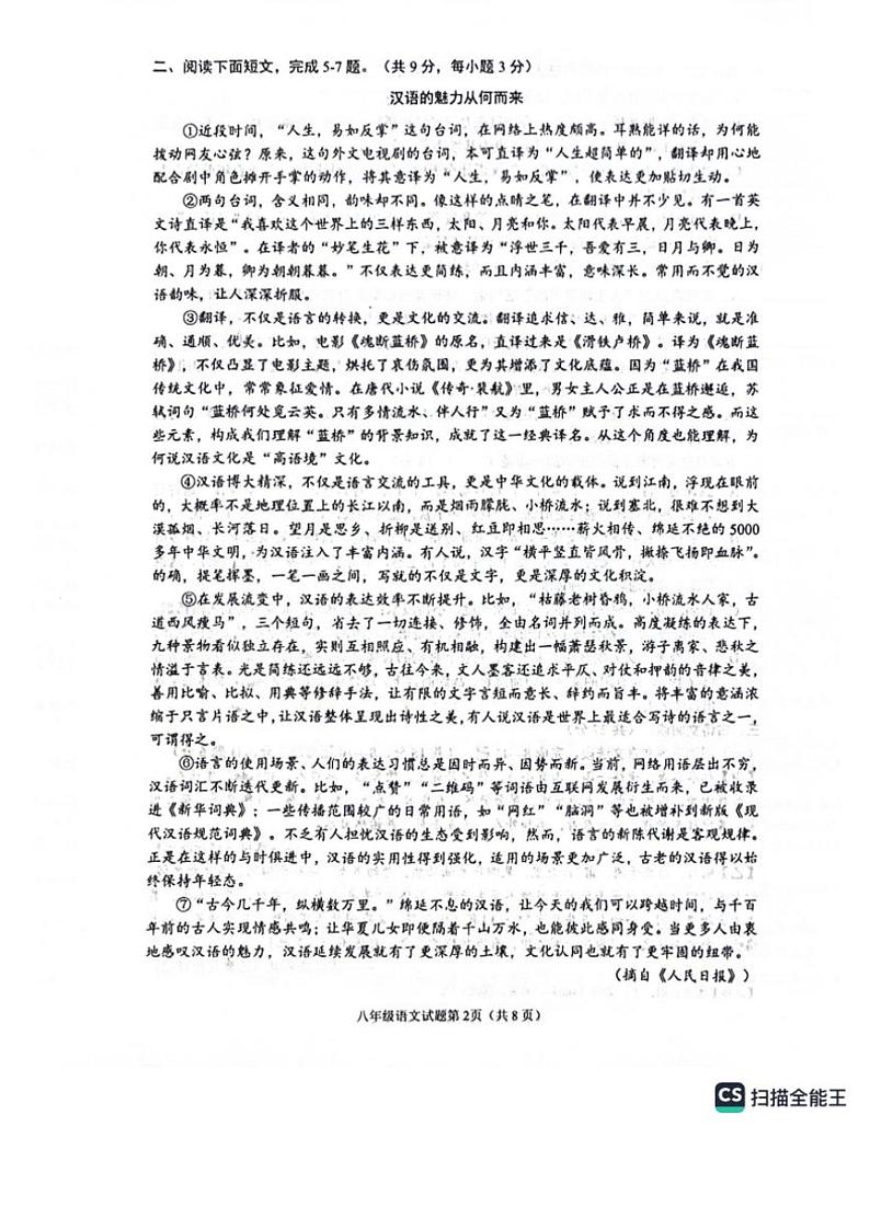 [语文][期末]四川省南充市2023～2024学年八年级下学期7月期末语文试题(无答案)02