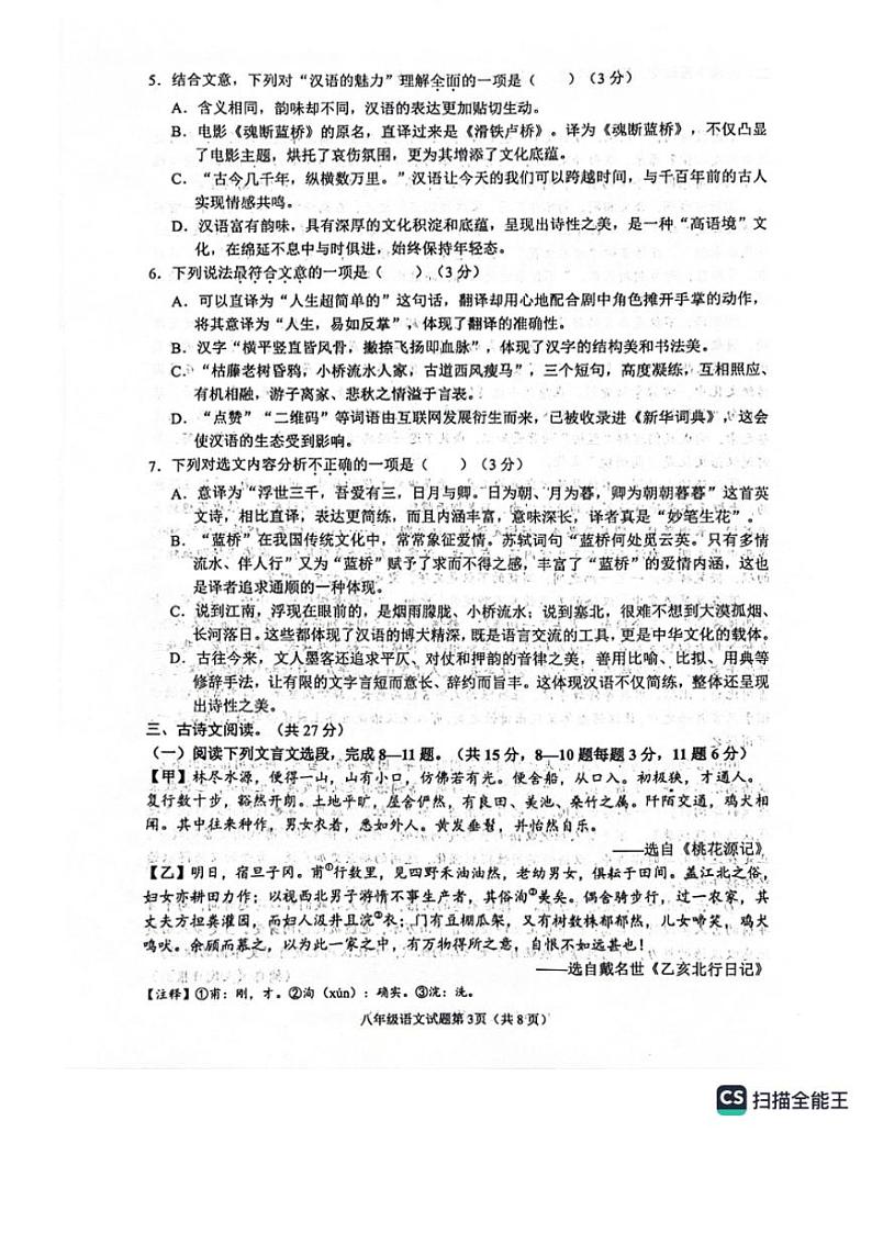 [语文][期末]四川省南充市2023～2024学年八年级下学期7月期末语文试题(无答案)03