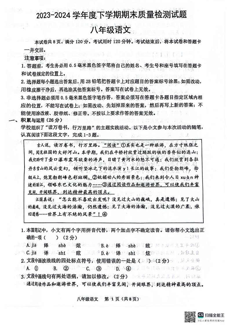 [语文][期末]山东省临沂市兰陵县2023～2024学年八年级下学期期末测试语文试题(无答案)第1页