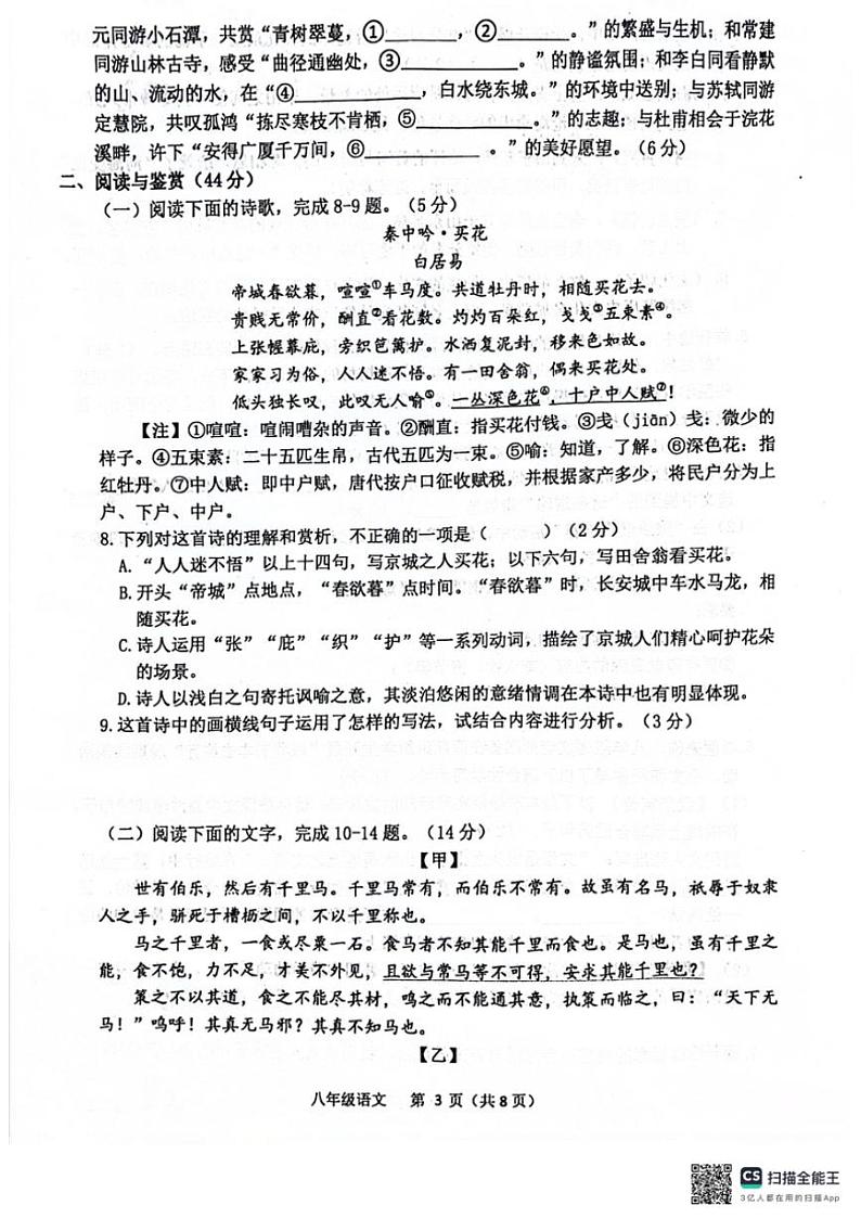 [语文][期末]山东省临沂市兰陵县2023～2024学年八年级下学期期末测试语文试题(无答案)第3页