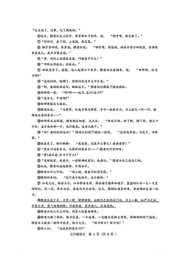 [语文][期末]河南省郑州市金水区2023～2024学年七年级下学期期末考试语文试题(有答案)03