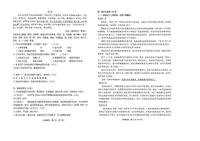 [语文][期末]山东省济宁市北湖区2023～2024学年七年级下学期期末考试语文试题(无答案)第2页