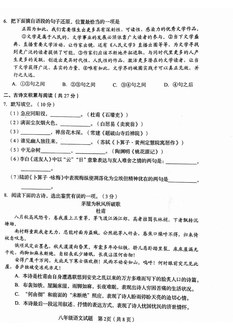 [语文][期末]山东省淄博市周村区2023—2024学年八年级下学期期末考试语文试题(无答案)第2页