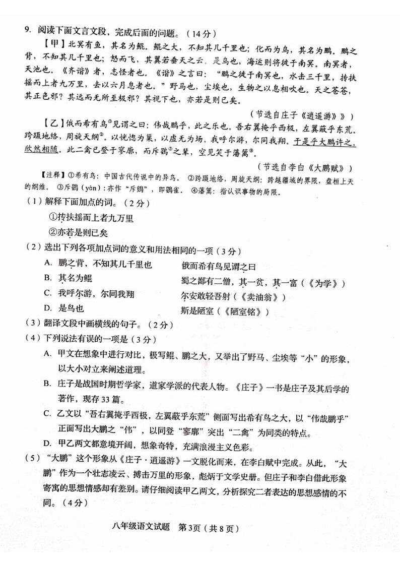 [语文][期末]山东省淄博市周村区2023—2024学年八年级下学期期末考试语文试题(无答案)第3页