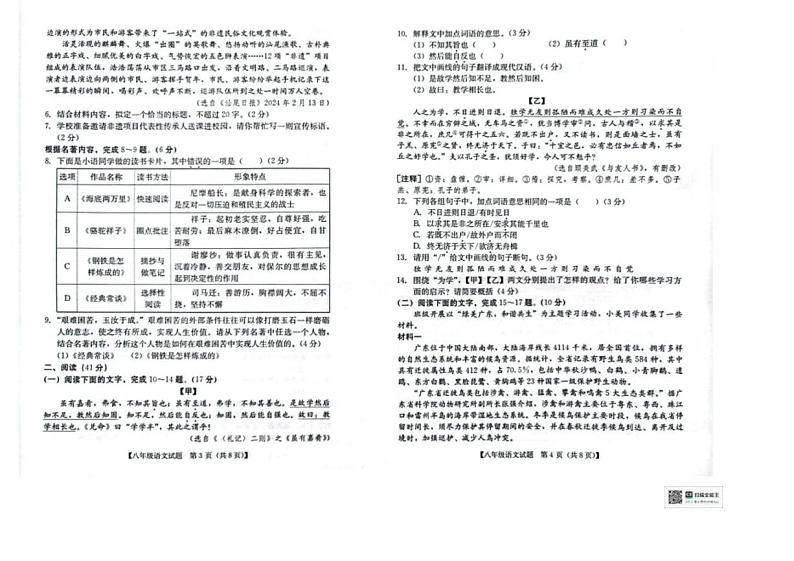 [语文][期末]广东省汕尾市2023～2024学年八年级下学期期末语文试题(无答案)02
