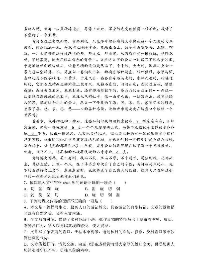 [语文][期末]山东省泰安市新泰市2023—2024学年八年级下学期期末考试语文试题(有答案)第3页