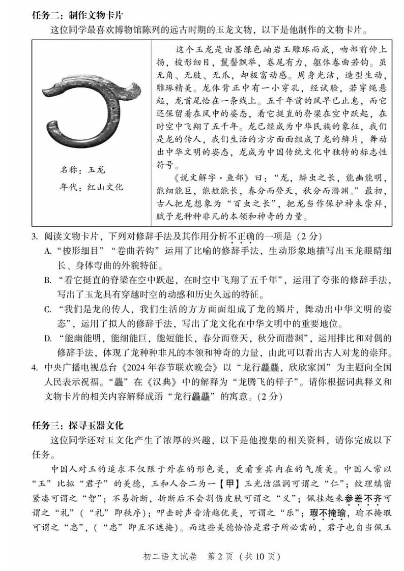 [语文][期末]北京平谷区2023—2024学年八年级下学期期末考试语文试题(有答案)第2页