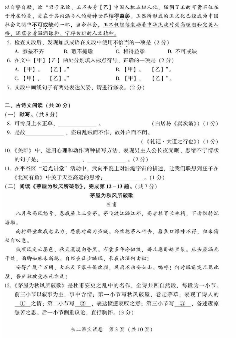 [语文][期末]北京平谷区2023—2024学年八年级下学期期末考试语文试题(有答案)第3页