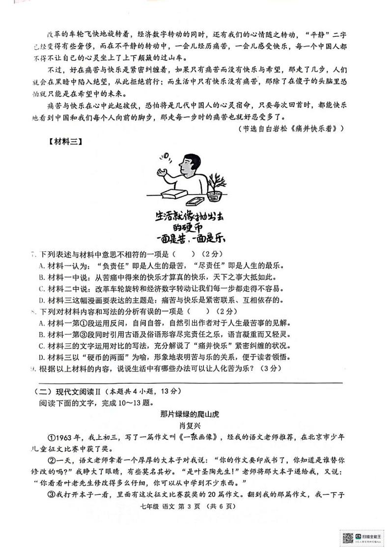 [语文][期末]广西来宾市2023～2024学年七年级下学期期末教学质量调研语文试题(无答案)第3页