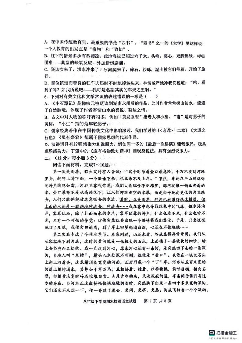 [语文][期末]山东省泰安市新泰市2023—2024学年八年级下学期期末考试语文试题(无答案)第2页