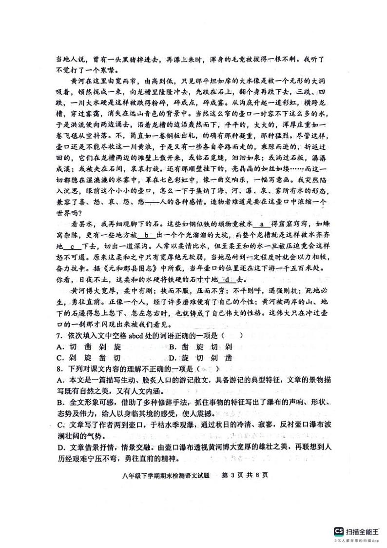 [语文][期末]山东省泰安市新泰市2023—2024学年八年级下学期期末考试语文试题(无答案)第3页