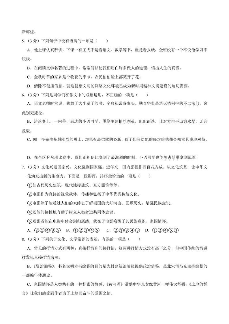 [语文][期末]甘肃省武威市十七中联片教研2023～2024学年八年级下学期期末语文试题(有答案)第2页