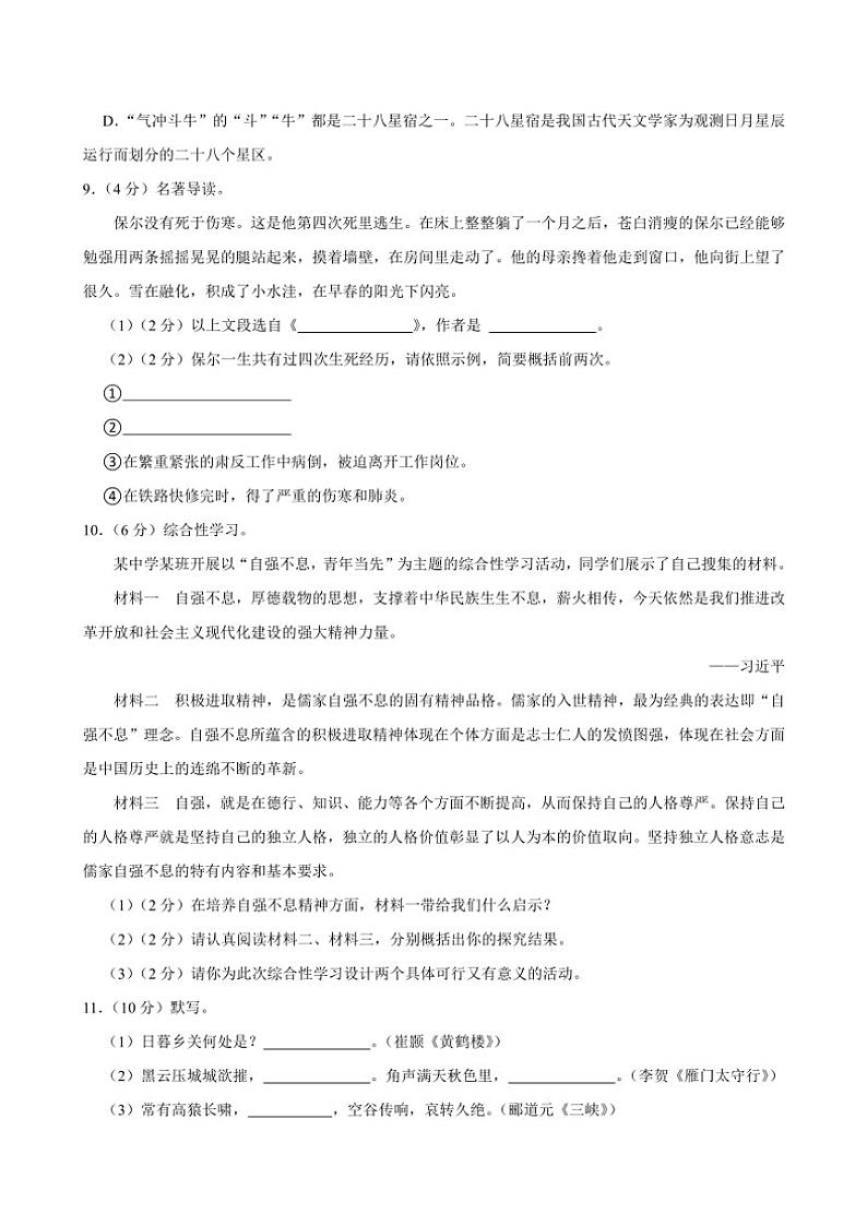 [语文][期末]甘肃省武威市十七中联片教研2023～2024学年八年级下学期期末语文试题(有答案)第3页