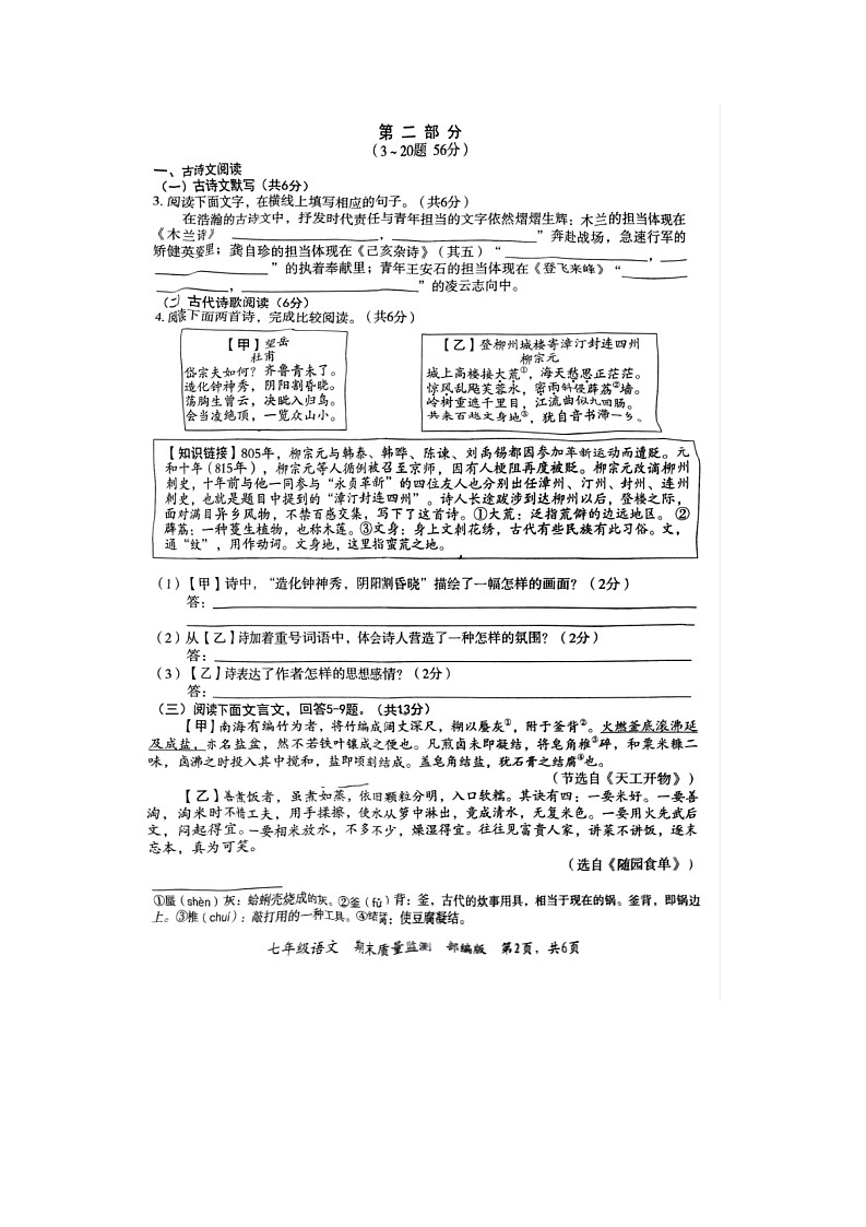 河北省廊坊市霸州市2023-2024学年七年级下学期7月期末语文试题第2页