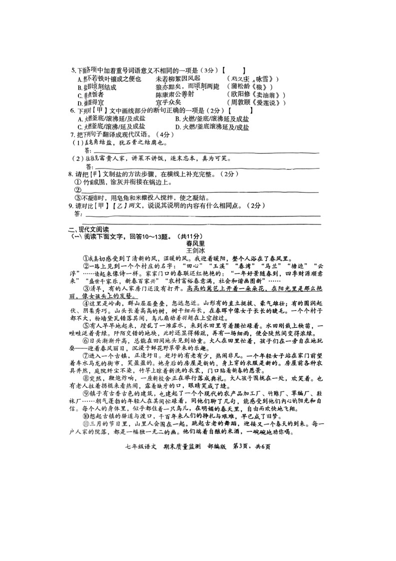 河北省廊坊市霸州市2023-2024学年七年级下学期7月期末语文试题第3页