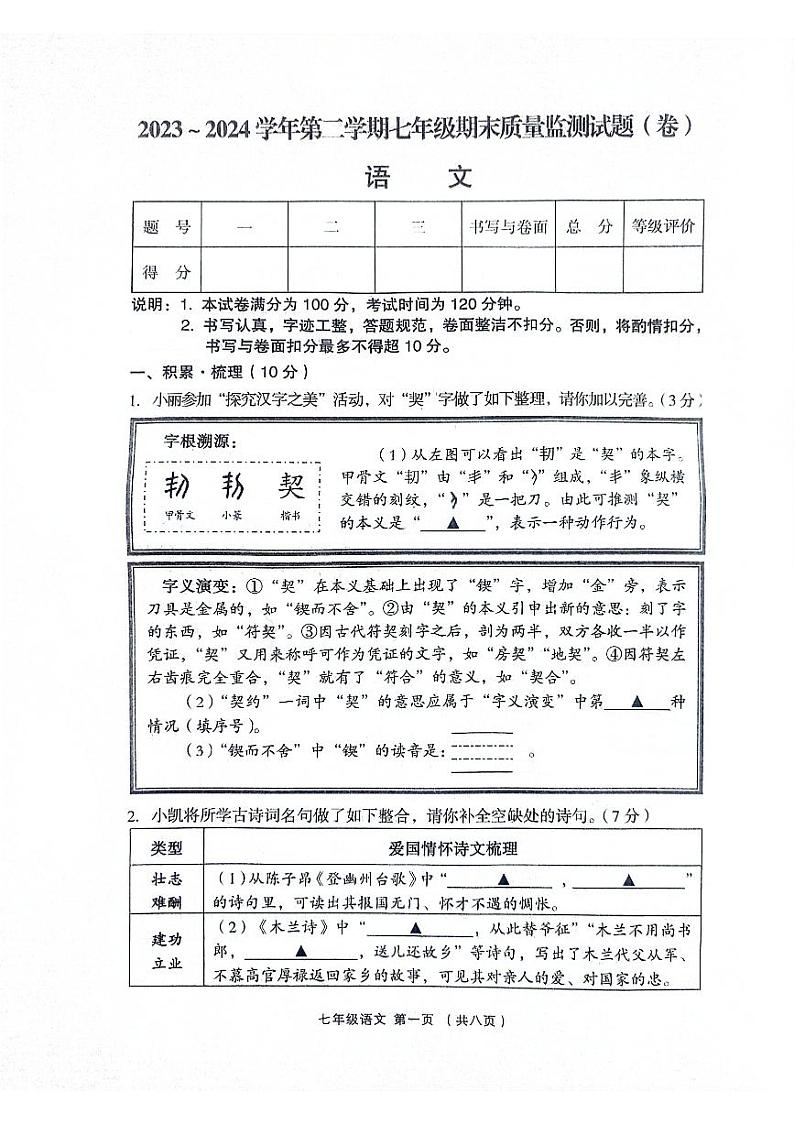 山西省吕梁市孝义市2023-2024学年七年级下学期7月期末语文试题第1页