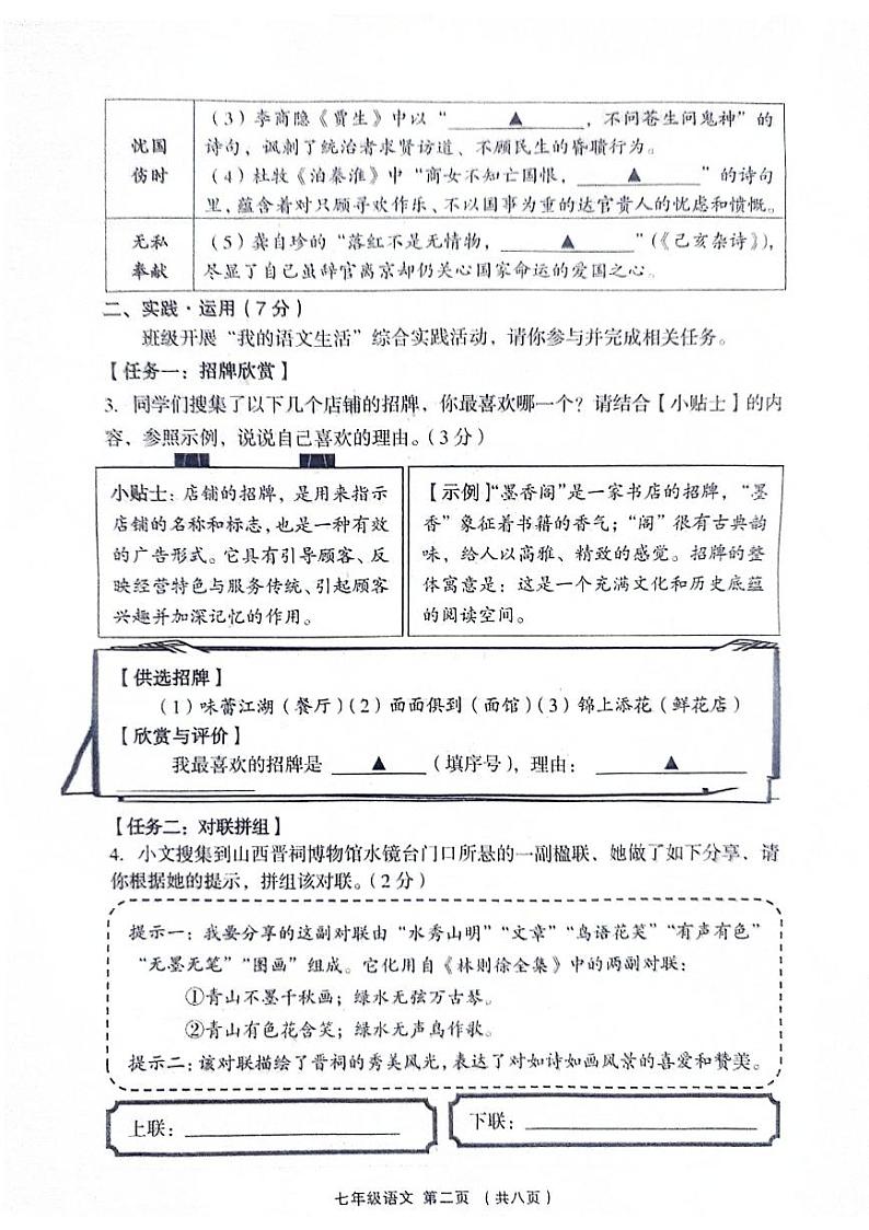 山西省吕梁市孝义市2023-2024学年七年级下学期7月期末语文试题第2页