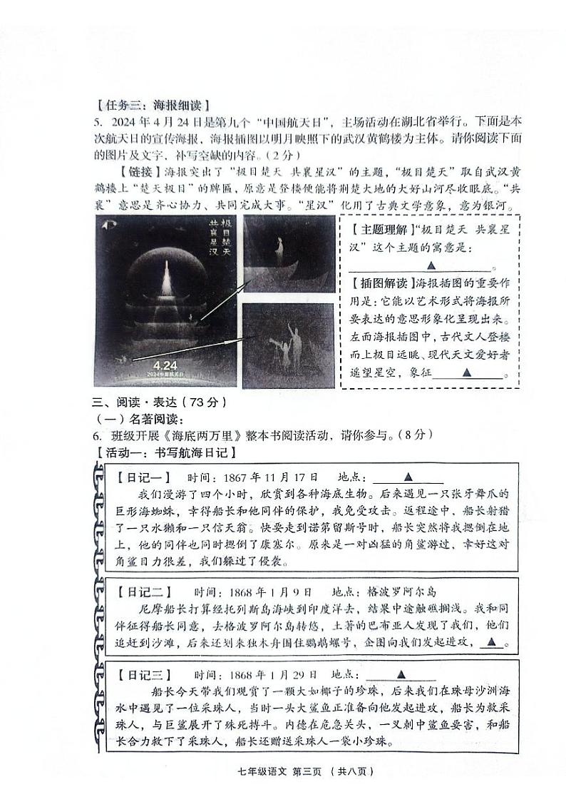 山西省吕梁市孝义市2023-2024学年七年级下学期7月期末语文试题第3页
