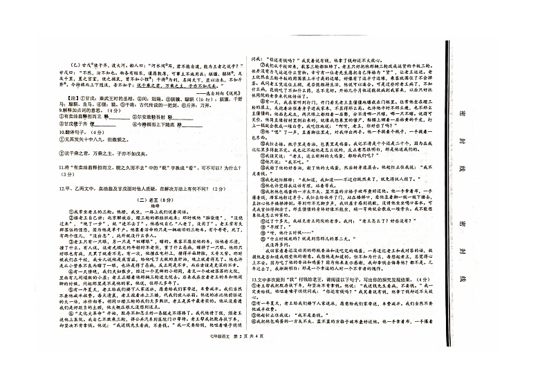 山东省东营市东营港经济开发区等2地2023-2024学年七年级下学期7月期末语文试题第2页