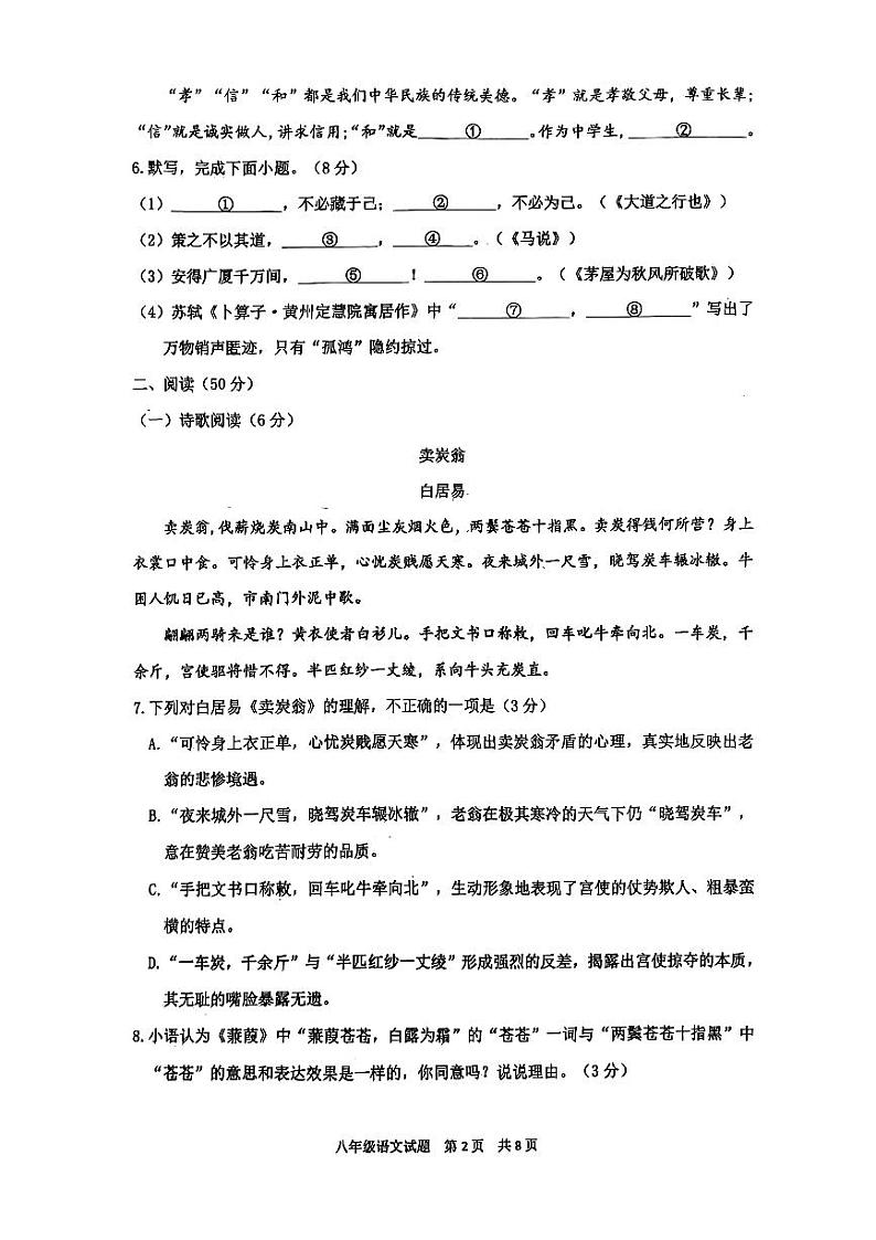 山东省青岛市城阳区2023-2024学年八年级下学期期末考试语文试题第2页