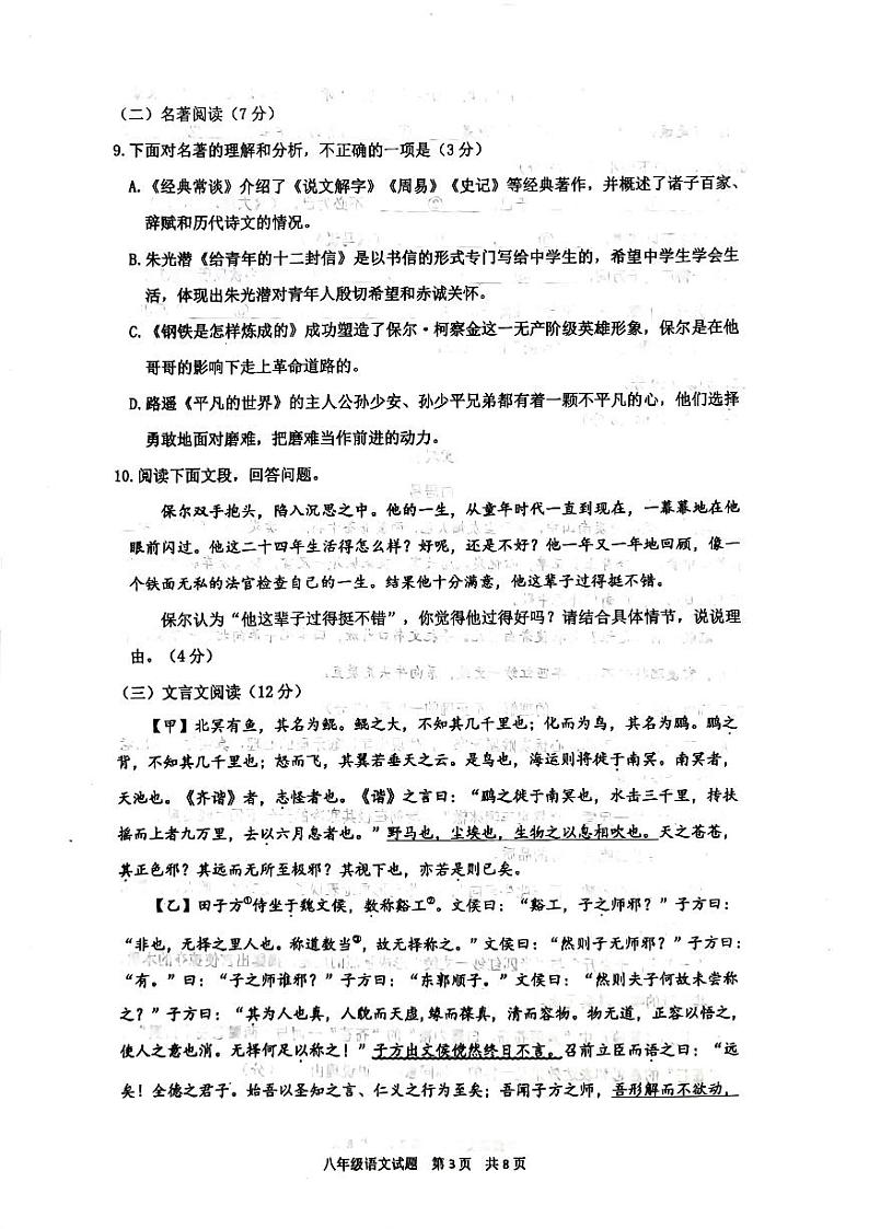 山东省青岛市城阳区2023-2024学年八年级下学期期末考试语文试题第3页