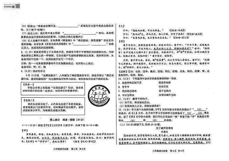 内蒙古自治区巴彦淖尔市乌拉特前旗2023-2024学年八年级下学期期末考试语文试题第2页
