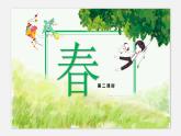 部编版七上语文第1课《春》课件（第2课时）